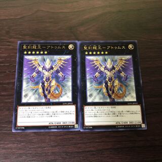 聖刻龍王-アトゥムス　2枚