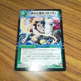 魂の大番長「四つ牙」｜バンカラ大親分 メンチ斬ルゾウ(下) 1枚