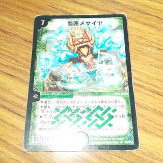 闘匠メサイヤ 1枚