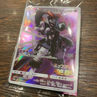 アーマードミューツー