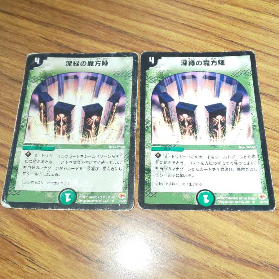 深緑の魔方陣 2枚