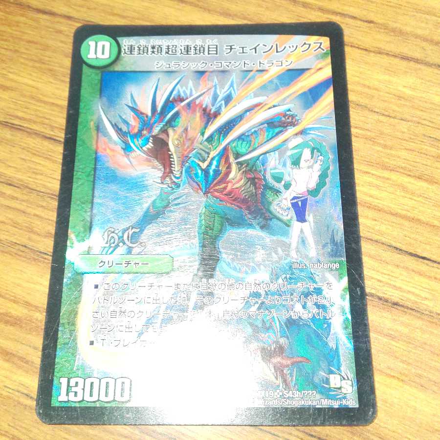 連鎖類超連鎖目 チェインレックス(H.C) 1枚