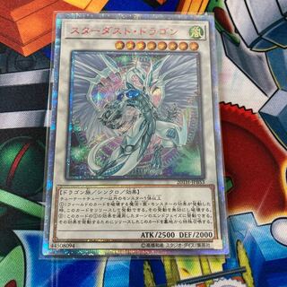 スターダスト・ドラゴン 20thシークレットレア