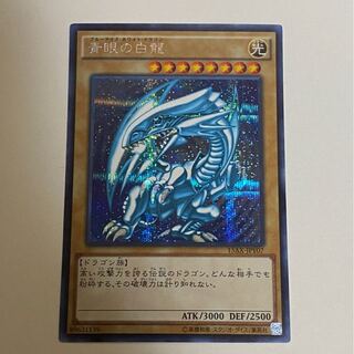 青眼の白龍 シークレットレア