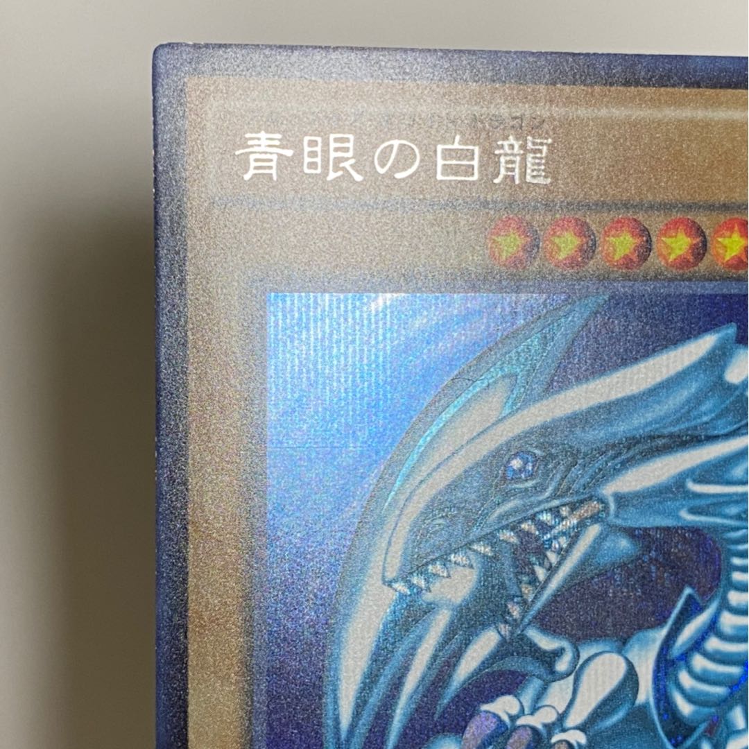 青眼の白龍 シークレットレア