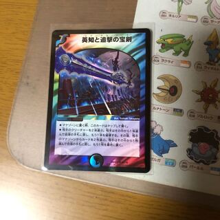 英知と追撃の宝剣