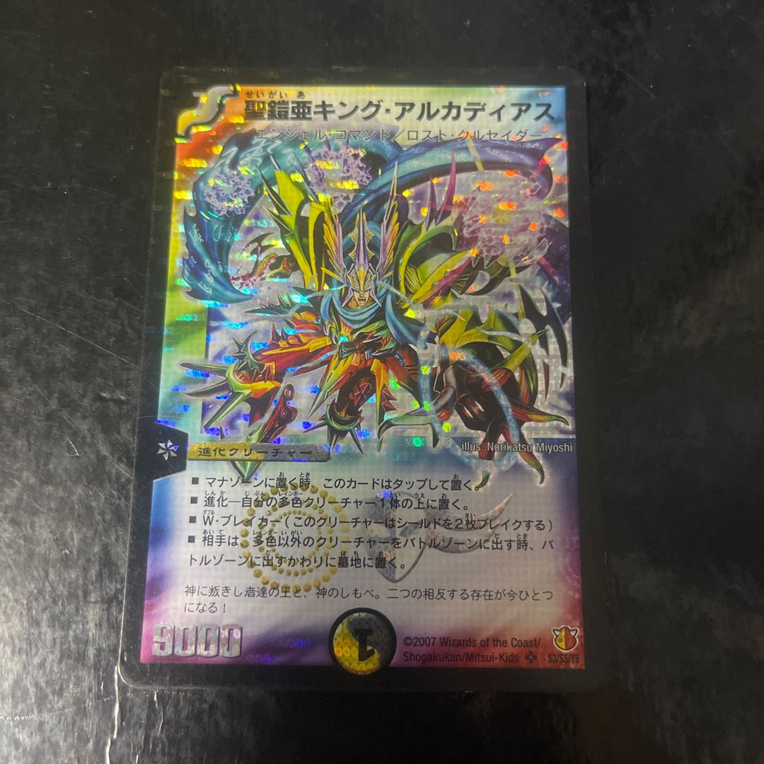 聖鎧亜キング・アルカディアス
