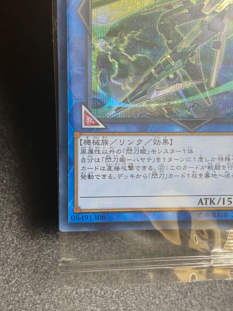 閃刀姫-ハヤテ シークレットレア　未開封