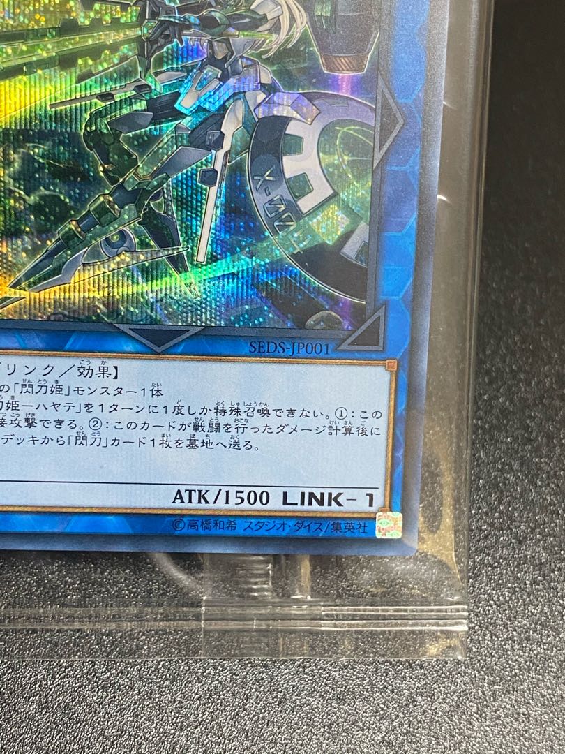 閃刀姫-ハヤテ シークレットレア　未開封