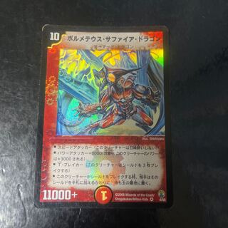 ボルメテウス・サファイア・ドラゴン