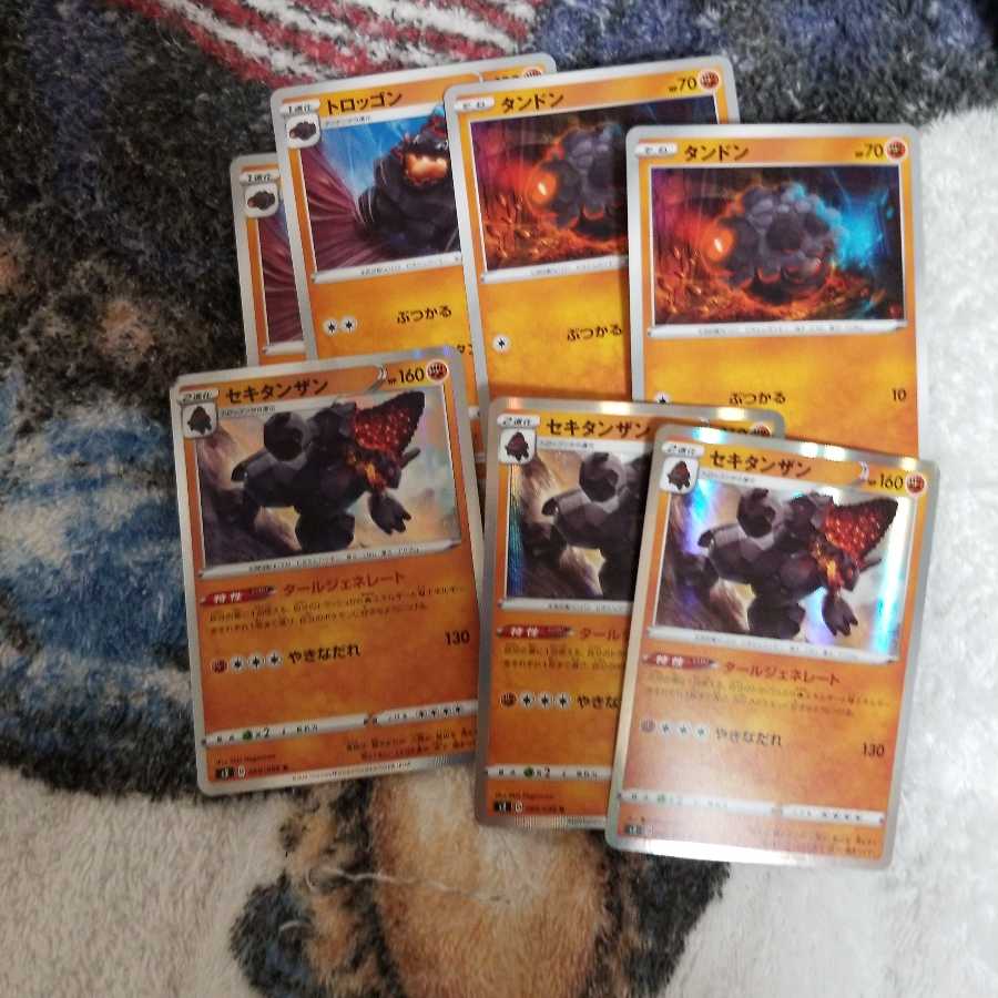 セキタンザン進化ライン