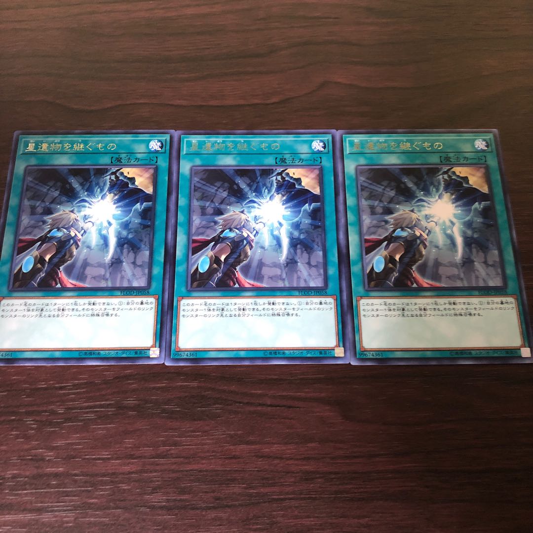 星遺物を継ぐもの レア　3枚