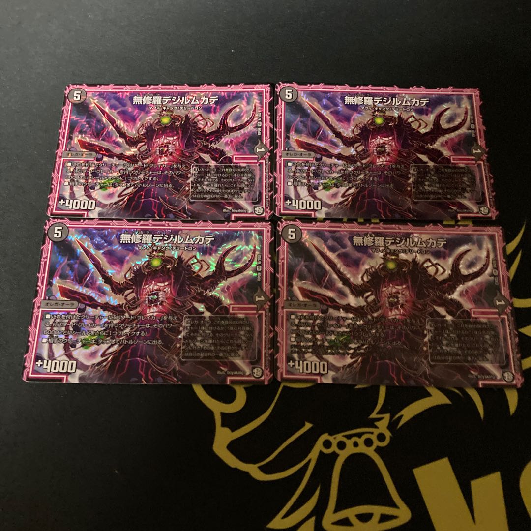 無修羅デジルムカデ