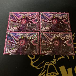 無修羅デジルムカデ