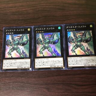 ダイガスタ・エメラル　3枚