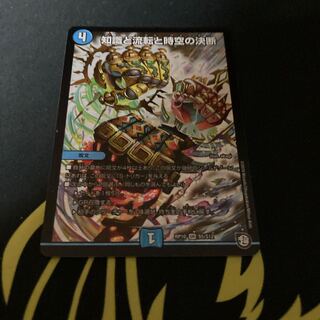 知識と流転と時空の決断