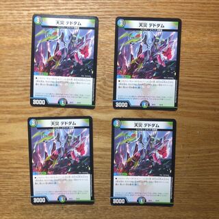 天災 デドダム　プレイ用