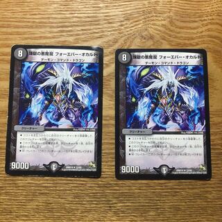 煉獄の悪魔龍 フォーエバー・オカルト