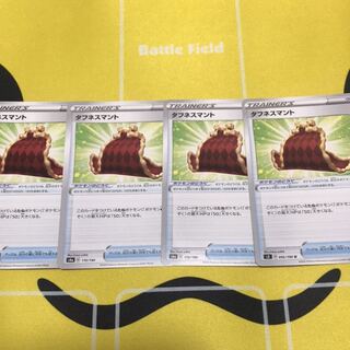 タフネスマント 4枚セット