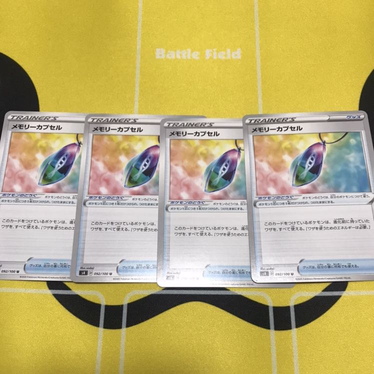 メモリーカプセル 4枚セット