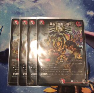 最安値 襲来、鬼札王国! プロモ 鬼札王国 プロモ