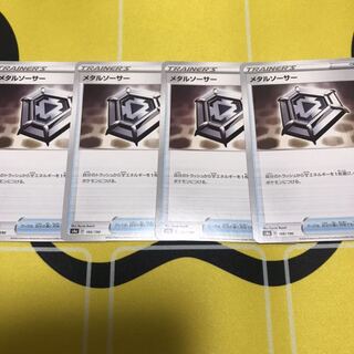 メタルソーサー 4枚セット