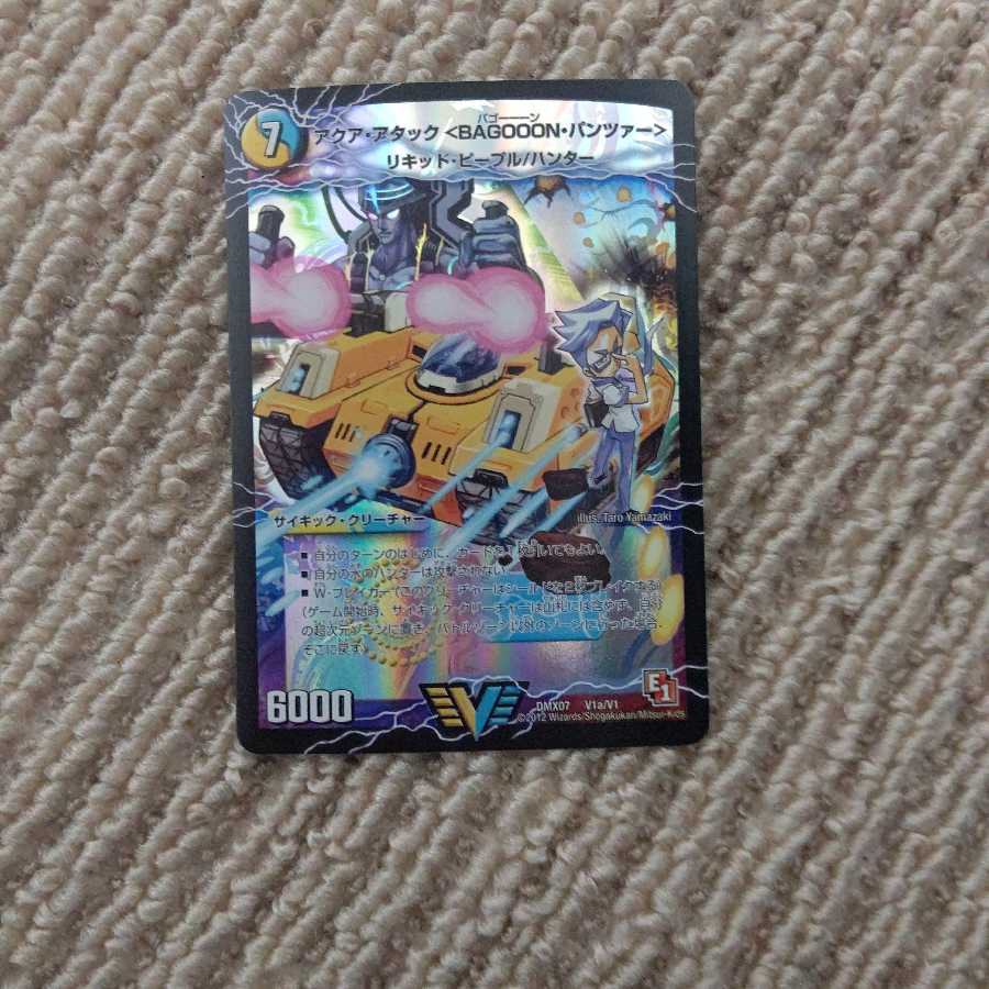 アクア・アタック＜BAGOOON･パンツァー＞