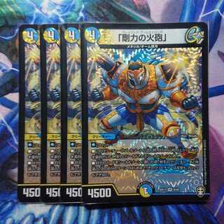 「剛力の火砲」