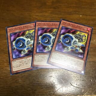 ジェット・シンクロン ノーマル 3枚