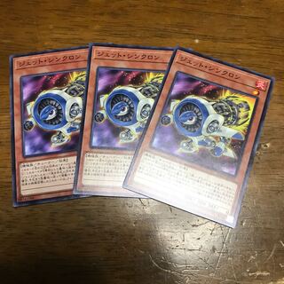 ジェット・シンクロン ノーマル 3枚