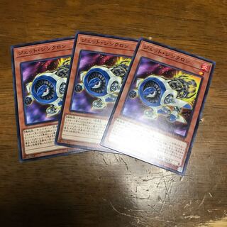 ジェット・シンクロン ノーマル 3枚