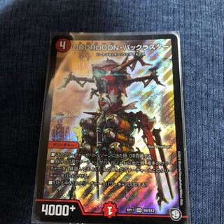 DROROOON・バックラスター