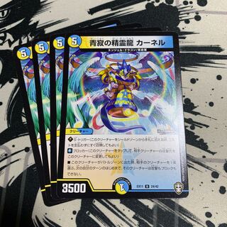 青寂の精霊龍 カーネル