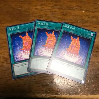 端末世界　ノーマル 3枚