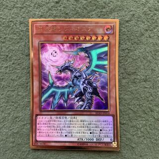 混源龍レヴィオニア(新規イラスト) プレミアムゴールドレア