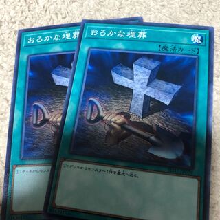 Foolish Burial Normal