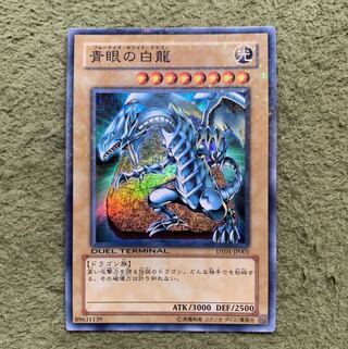 青眼の白龍 スーパーレア