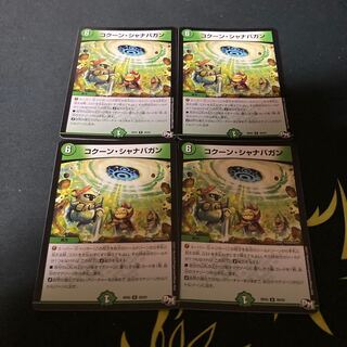 コクーン・シャナバガン