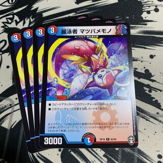 麗泳者 マツバメモノ