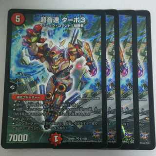 4枚 超音速 ターボ３ 4枚