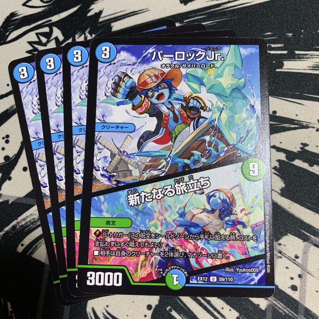 パーロックJr.|新たなる旅立ち