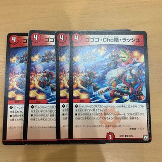 ゴゴゴ・Cho絶・ラッシュ