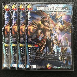 最終龍覇 グレンモルト 4枚