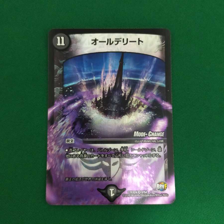 オールデリート(MODE CHANGE) VR