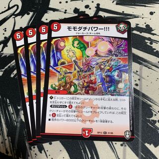 モモダチパワー!!!