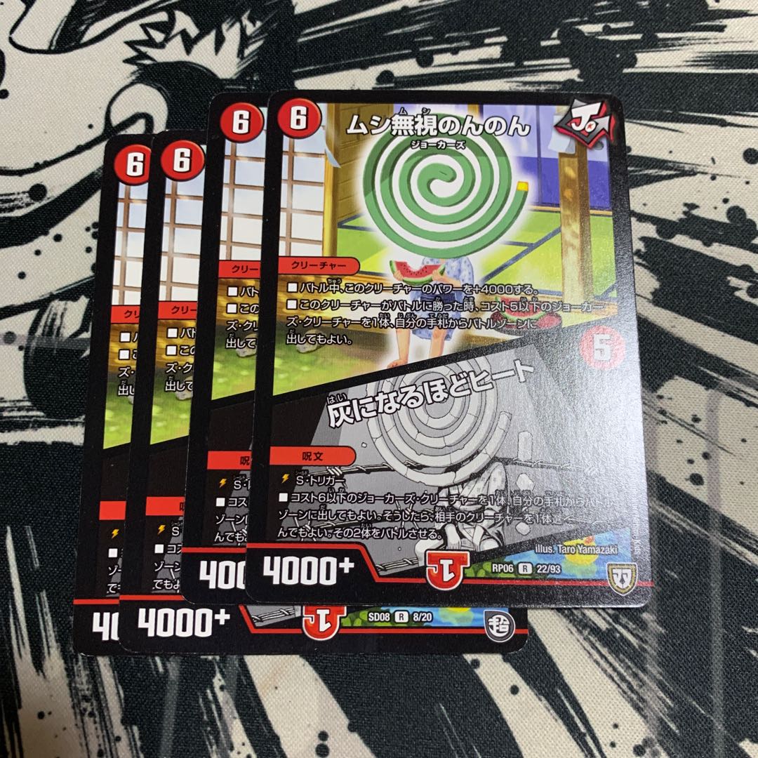 ムシ無視のんのん|灰になるほどヒート