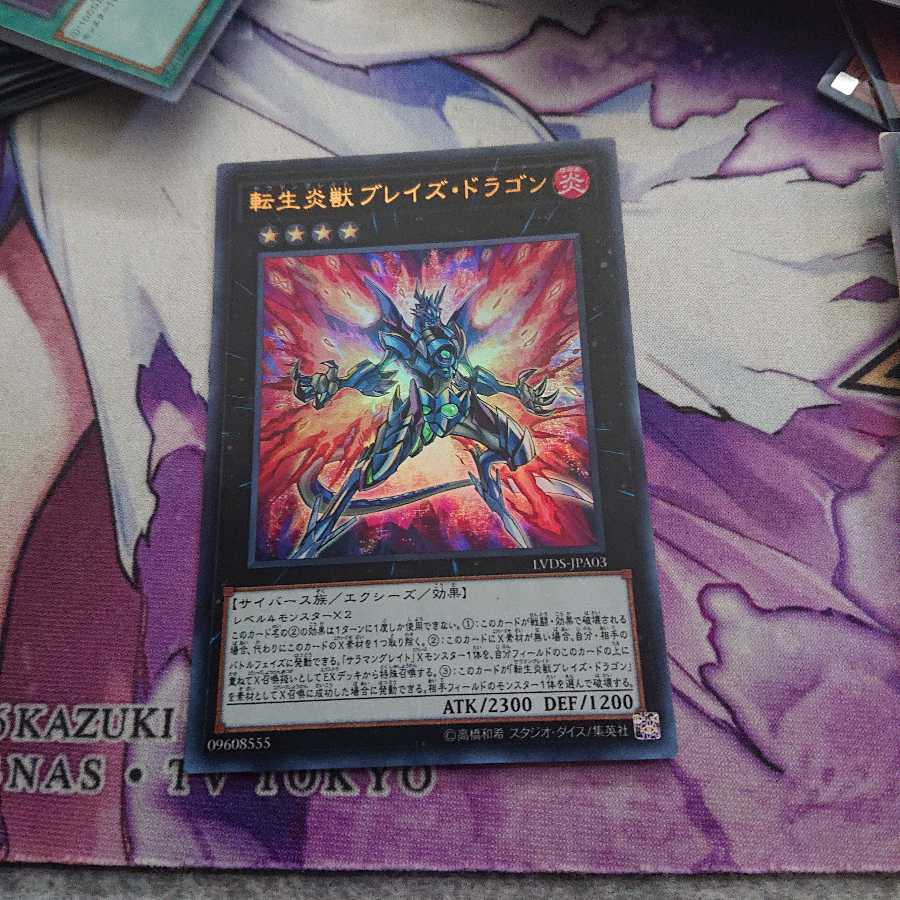 転生炎獣ブレイズドラゴン