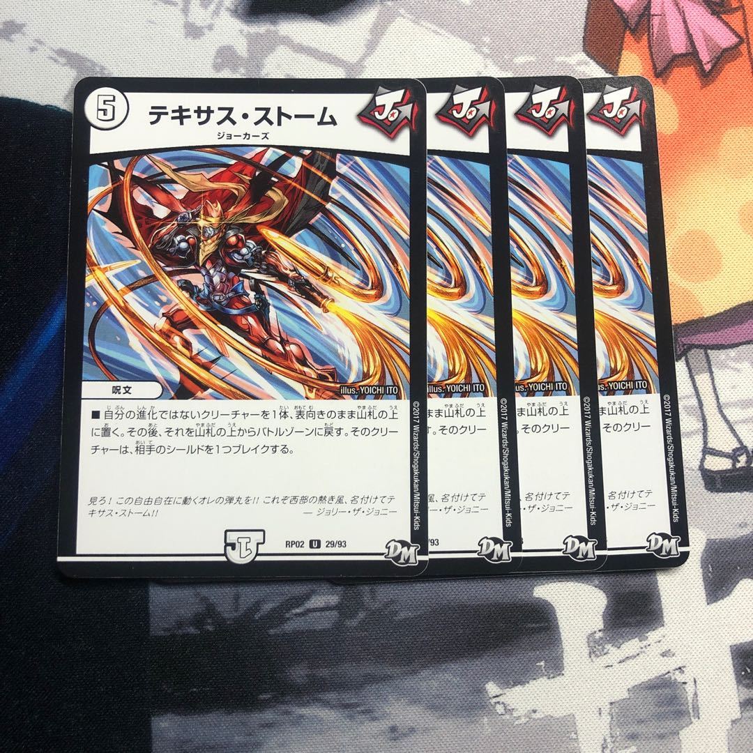 テキサス・ストーム　570