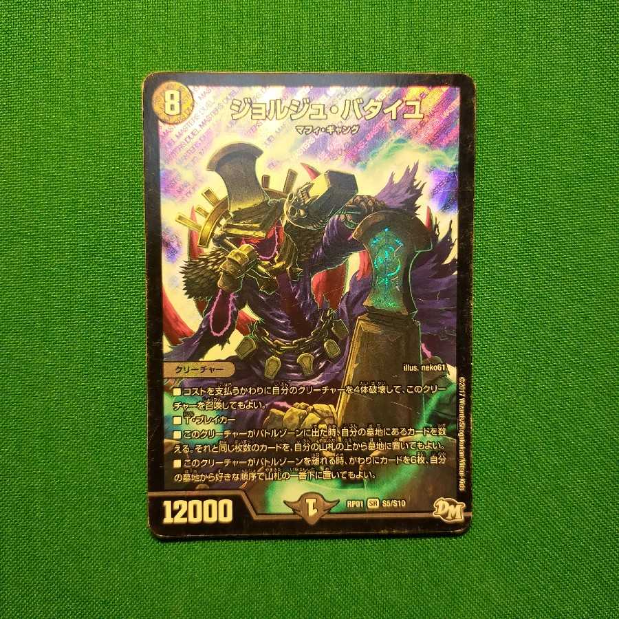 ジョルジュ・バタイユ SR ※商品概要をご確認下さい