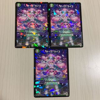 ダークライフ　プロモ　3枚セット